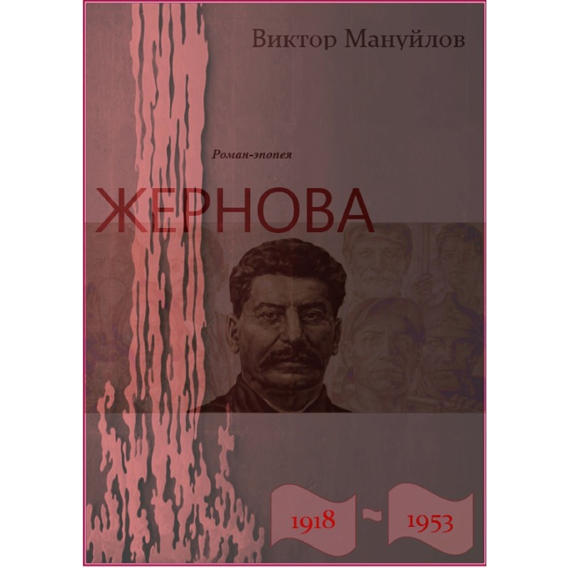 Millstone. 1918-1953. One...