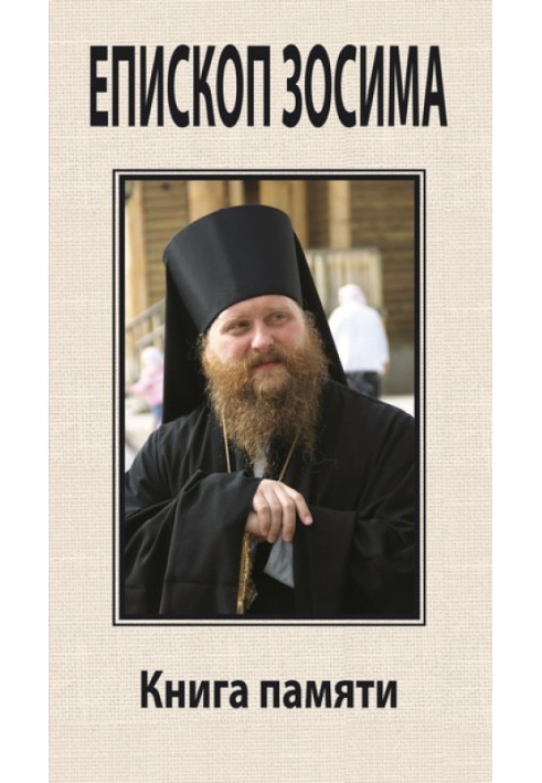 His Eminence Zosima, Bishop of Yakutsk and Lensk. Book of Memory