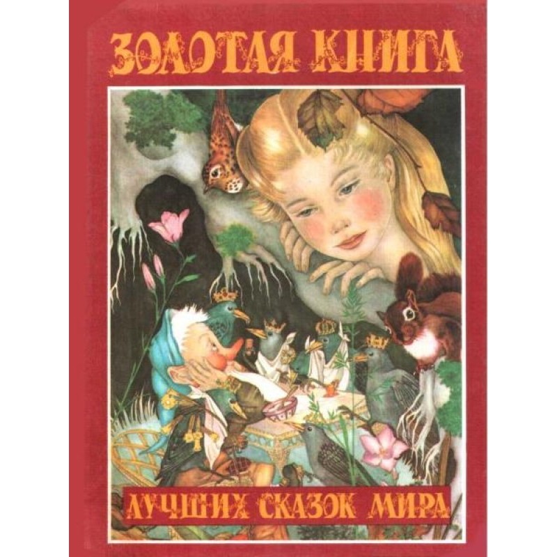 Golden Book of the Best...