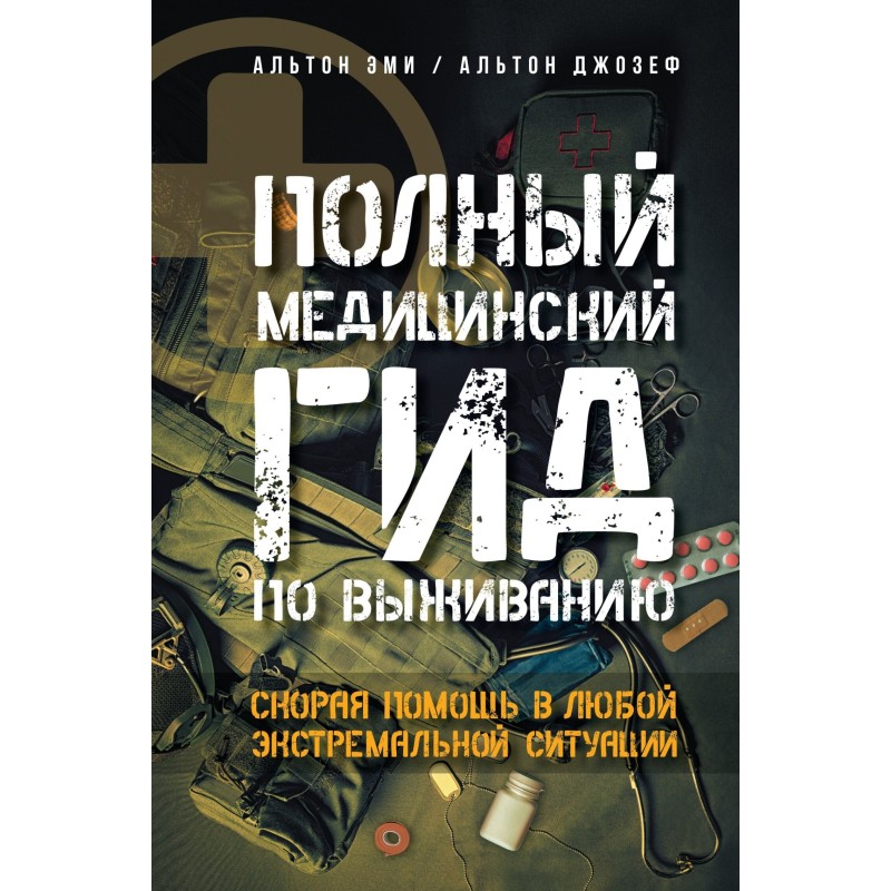 Полный медицинский гид по...