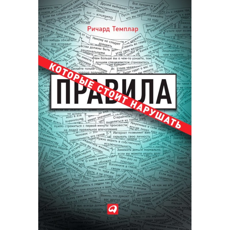 Правила, которые стоит...