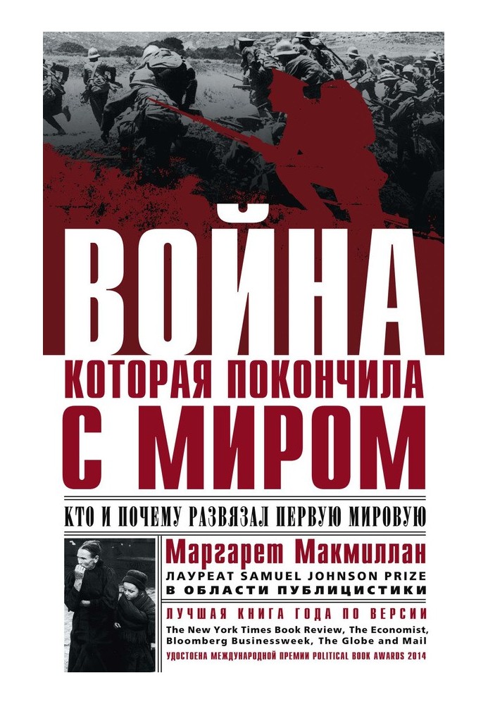 Війна, яка покінчила зі світом. Хто і чому розв'язав Першу світову