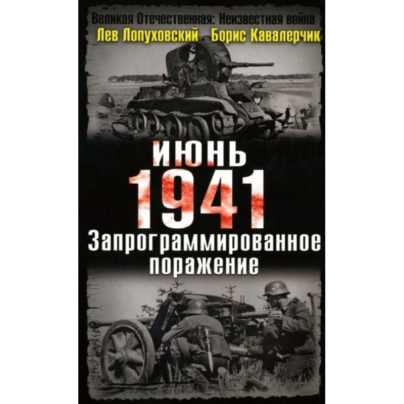 June. 1941. Programmed defeat