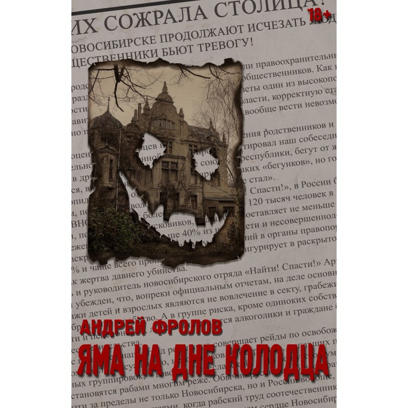 Pit at the bottom of the well