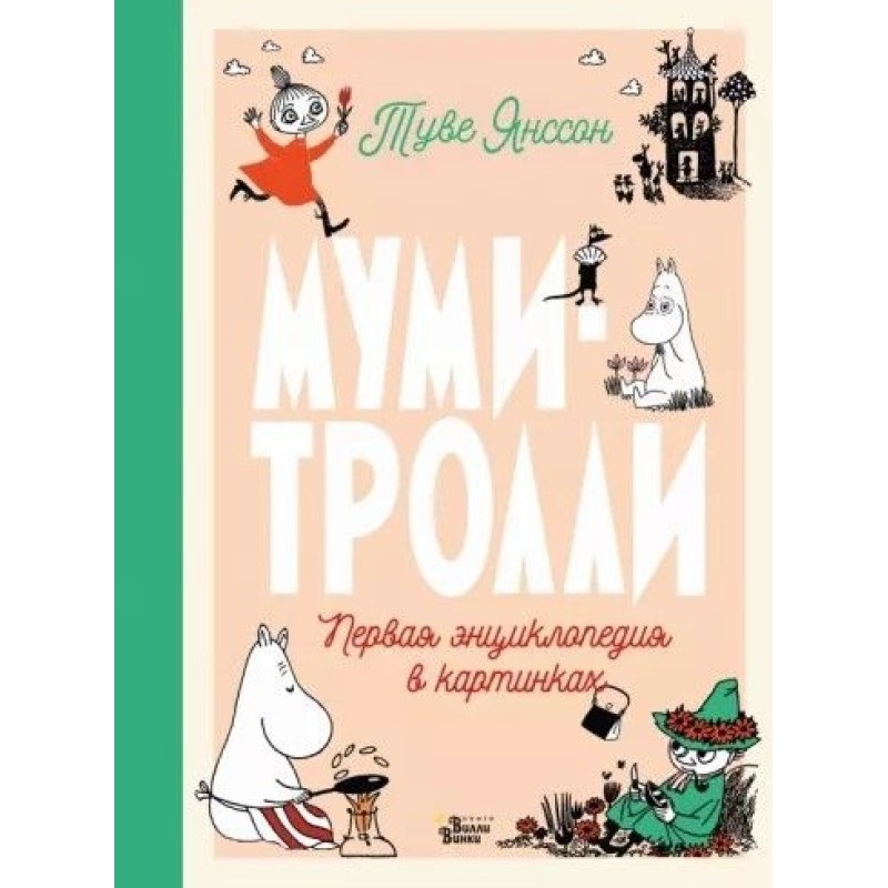 Moomins. The first...