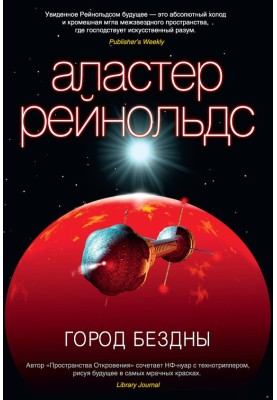 Місто Безодні