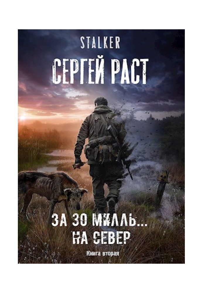 За 30 мільйонів… на Північ