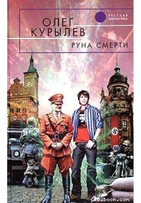 Руна смерти