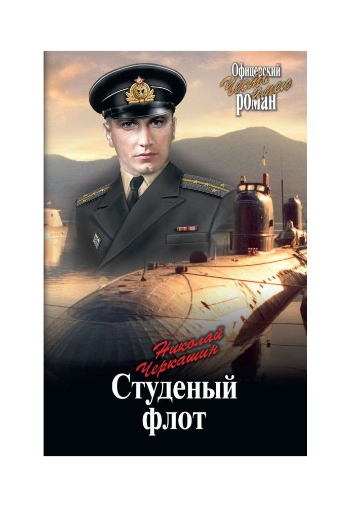 Студений флот