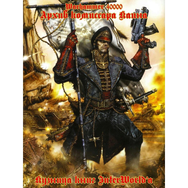 Commissar Cain Archive