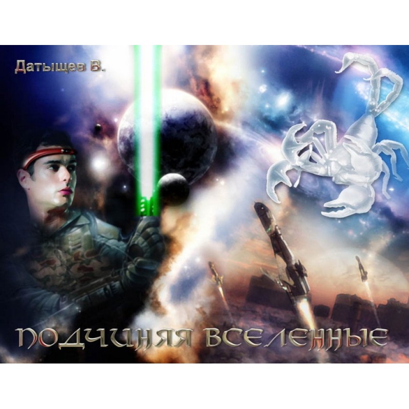 Subjugating universes