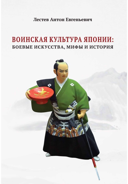 Військова культура Японії: бойові мистецтва, міфи та історія