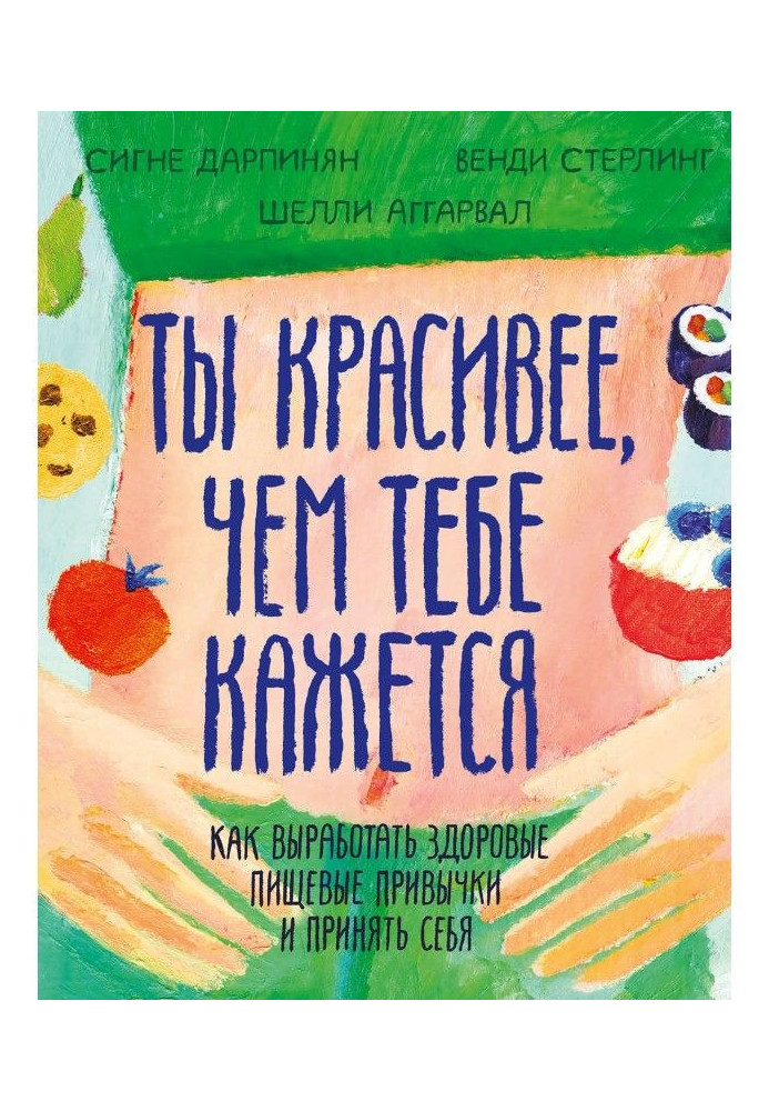 Ты красивее, чем тебе кажется