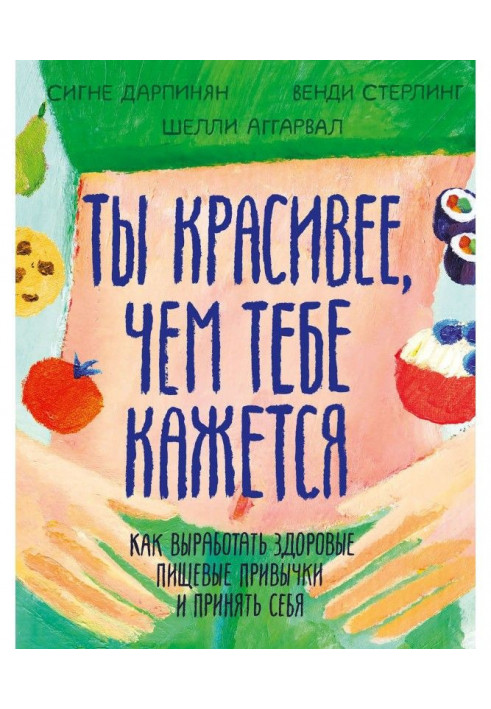 Ты красивее, чем тебе кажется