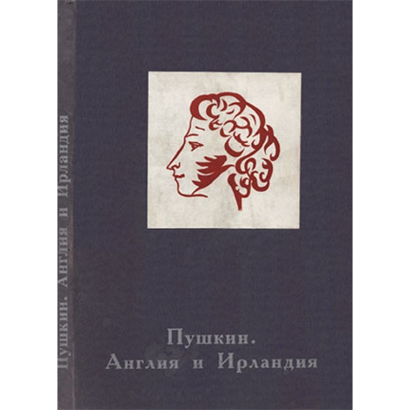 Pushkin. England and Ireland