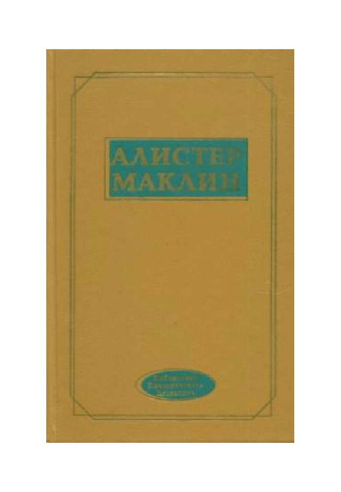 Фатальний рейд полярної «Зебри»