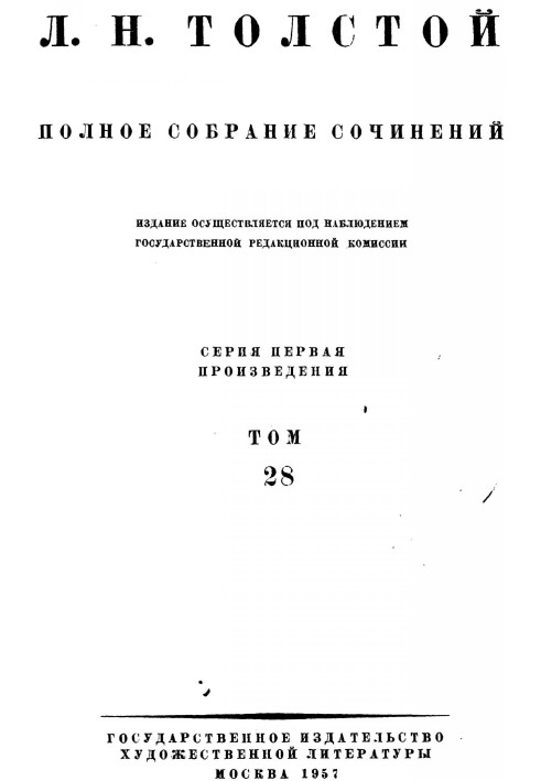 ПСС. Том 28. Царство Божие внутри вас, 1890-1893