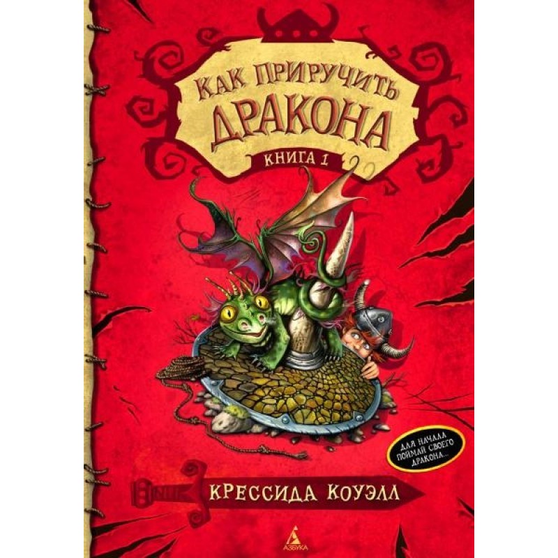 How to Train Your Dragon