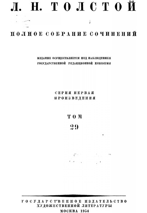 ПСС. Том 29. Твори, 1891-1894