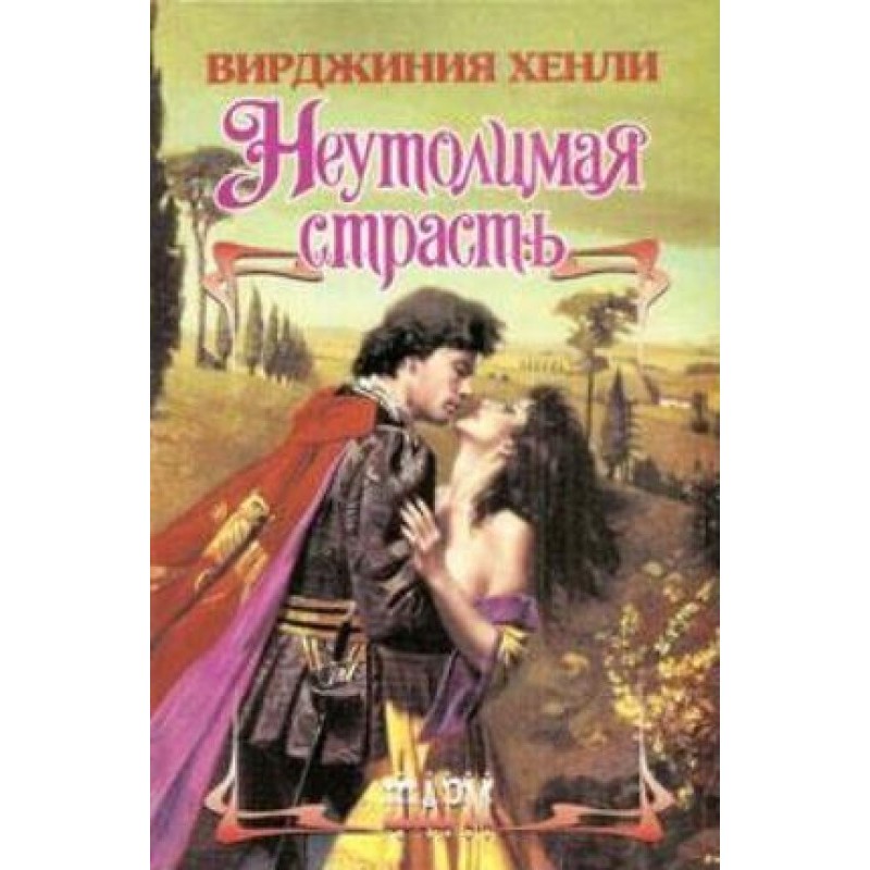 Unquenchable Passion