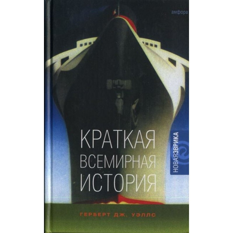 A Brief World History