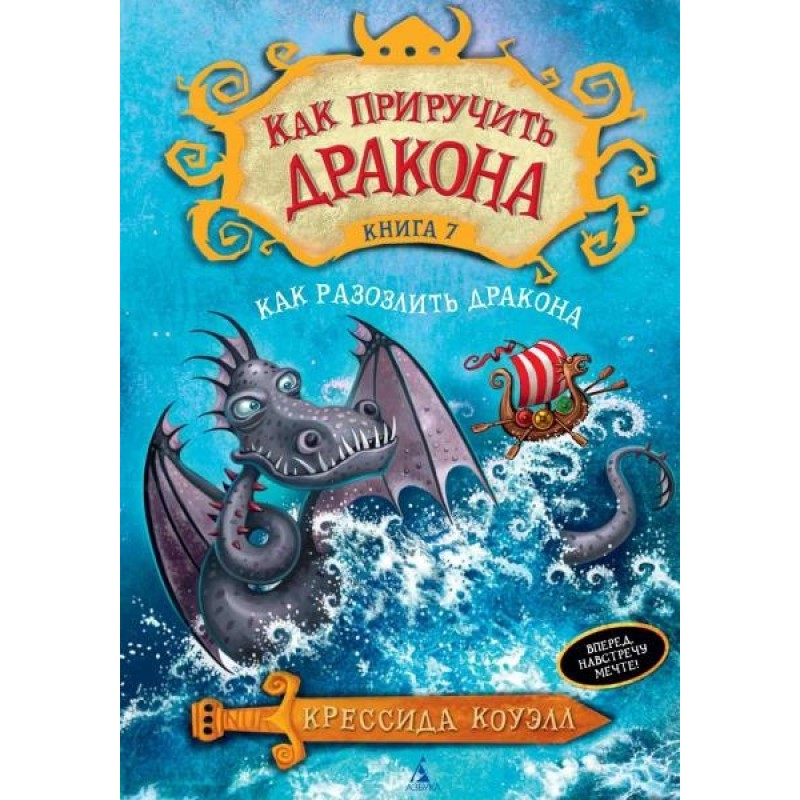 How to anger a dragon