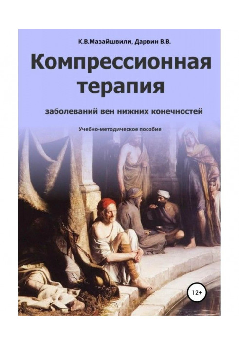 Компресійна терапія захворювань вен нижніх кінцівок