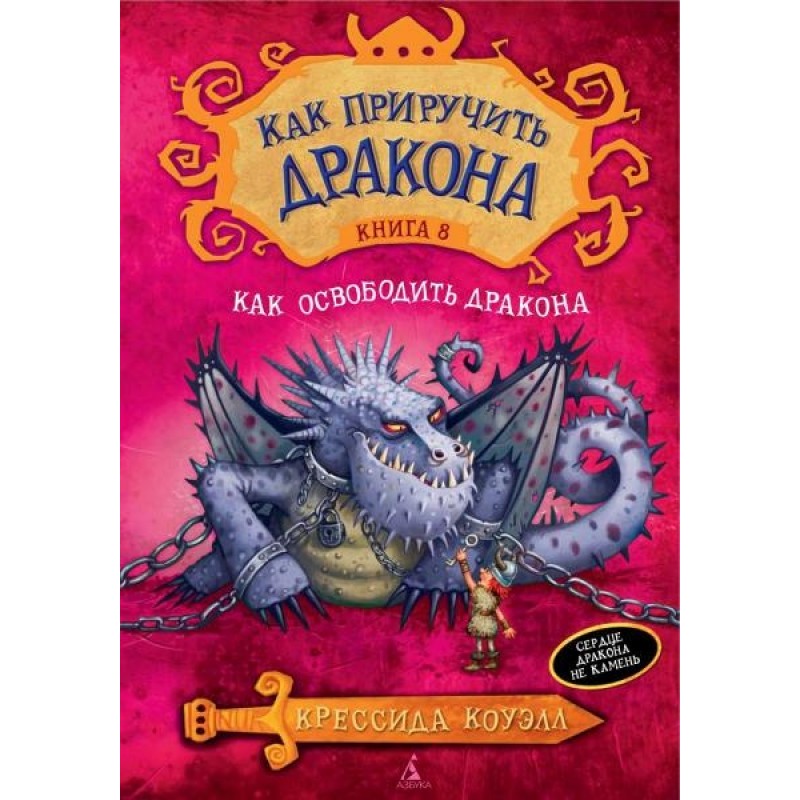 How to free the dragon