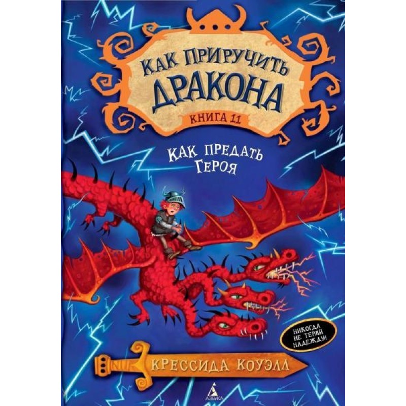 How to betray a Hero