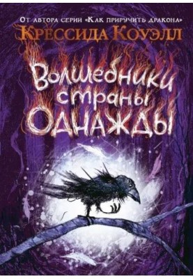 Чарівники країни Якось