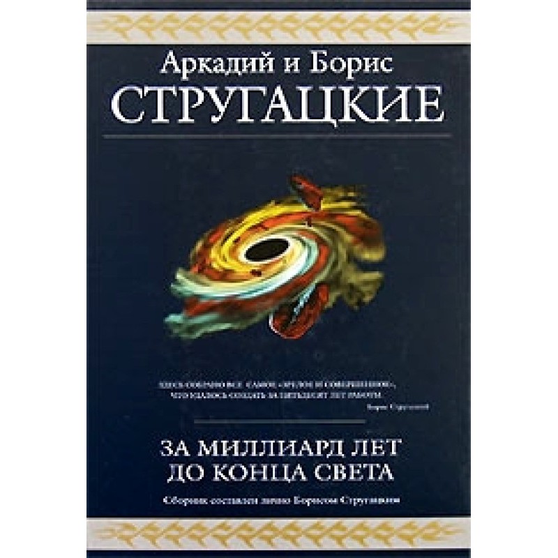 A billion years before the...