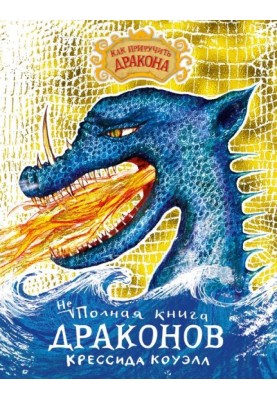 The Incomplete Book of Dragons