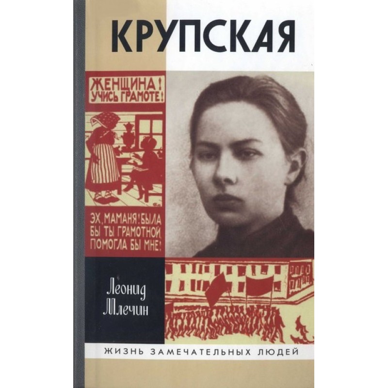 Krupskaya