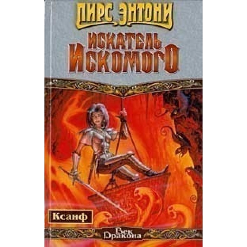 Seeker of the Sought