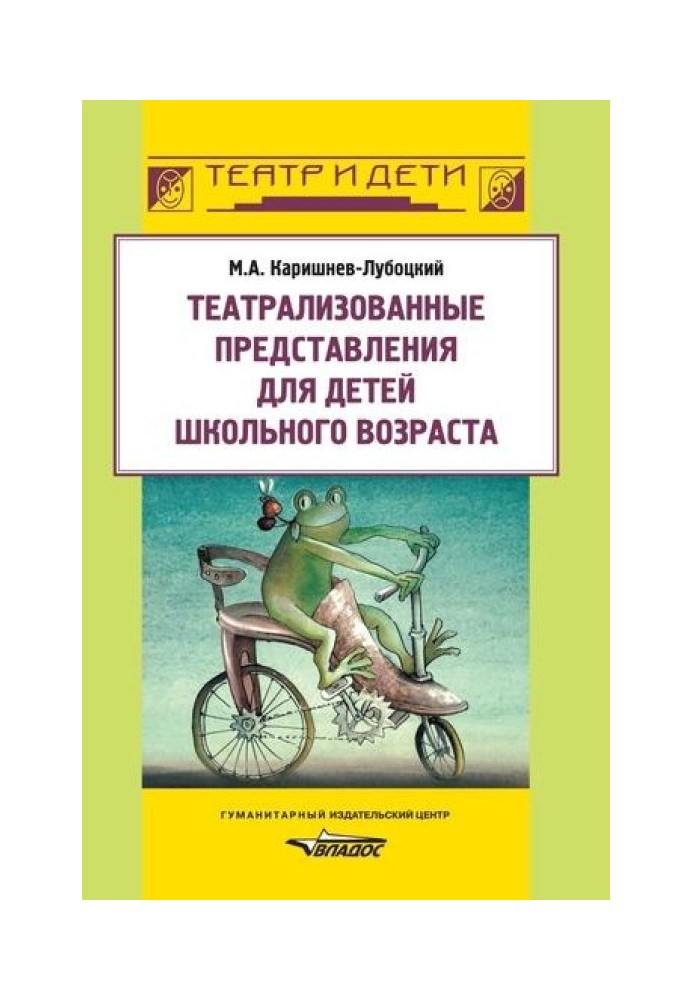 Театралізовані вистави для дітей шкільного віку