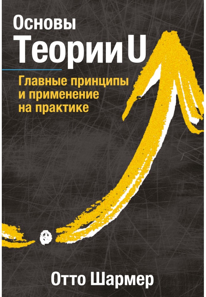 Основи Теорії U. Основні принципи та застосування на практиці