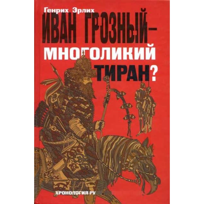 Ivan the Terrible - a...