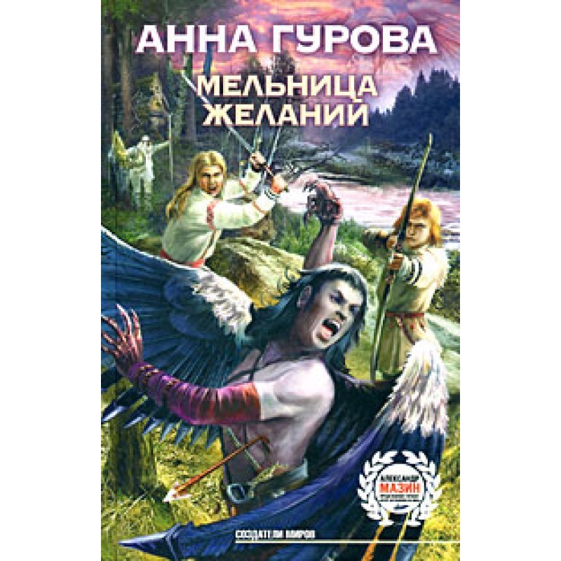 Мельница желаний