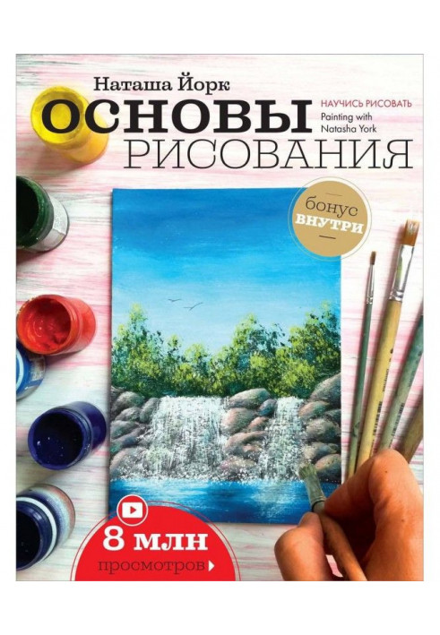 Основы рисования