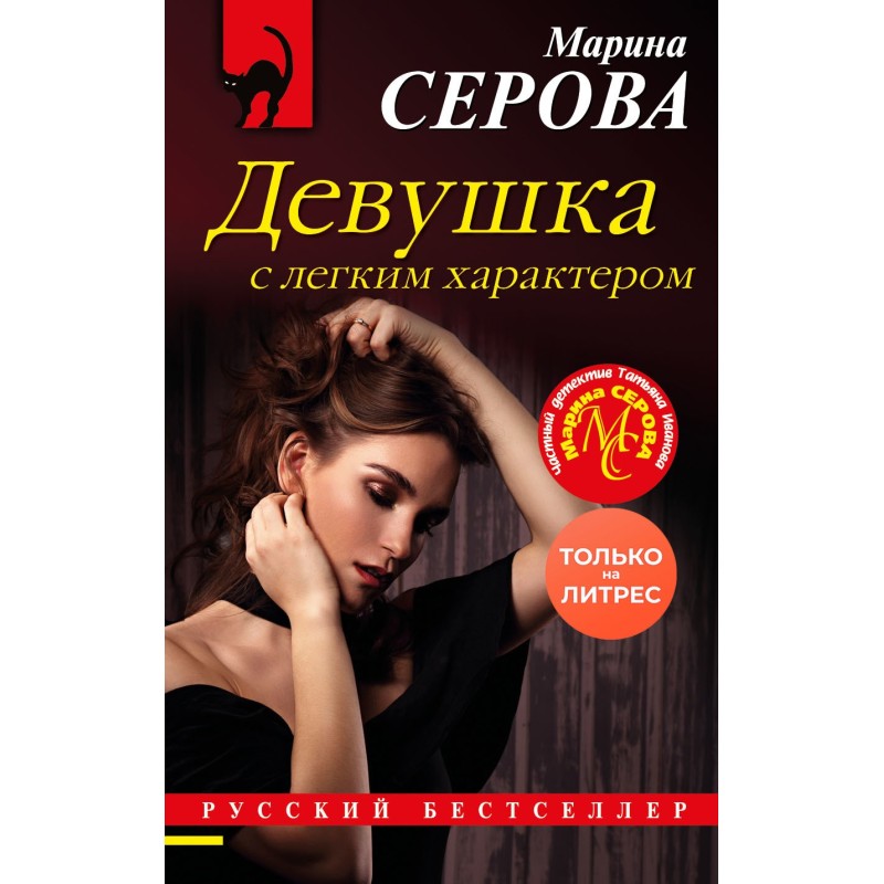 A girl with an easy character