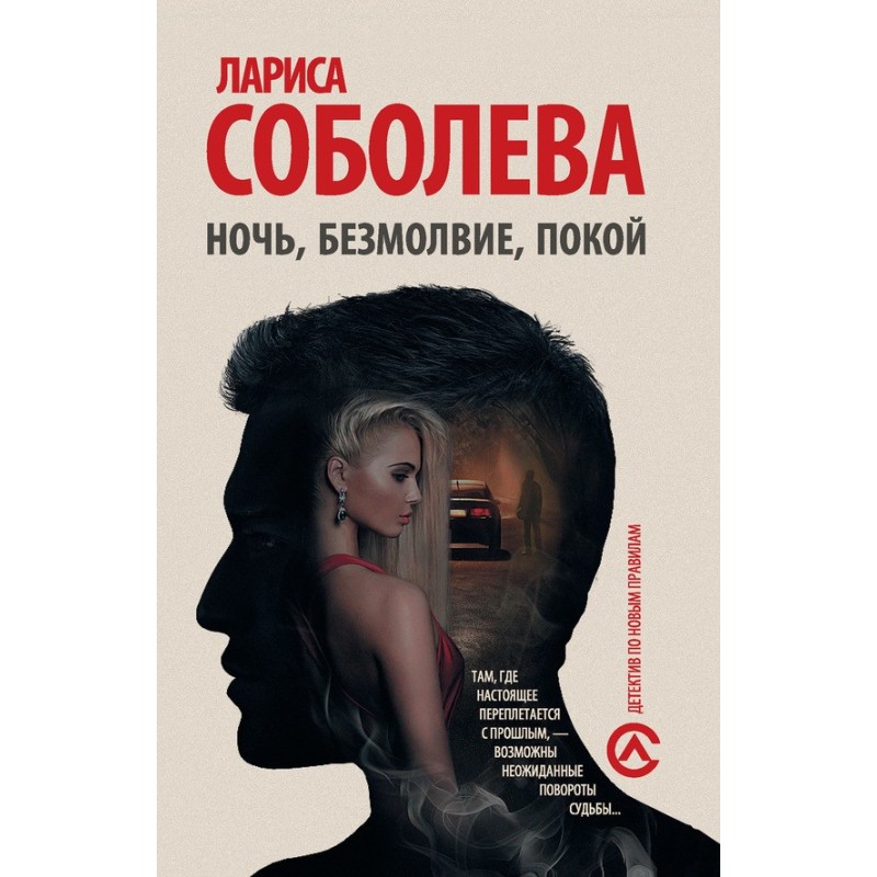 Night, silence, peace