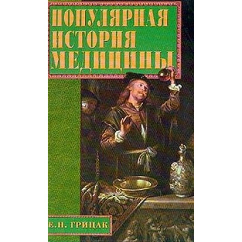 Popular history of medicine