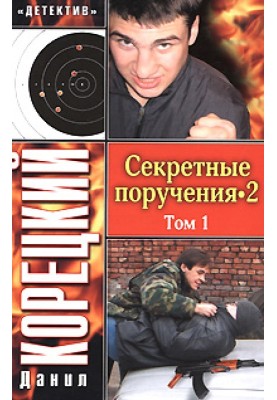 Secret Missions 2. Volume 1