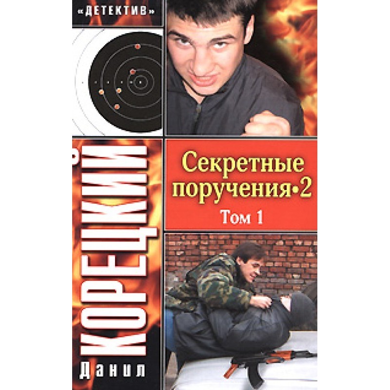 Secret Missions 2. Volume 1