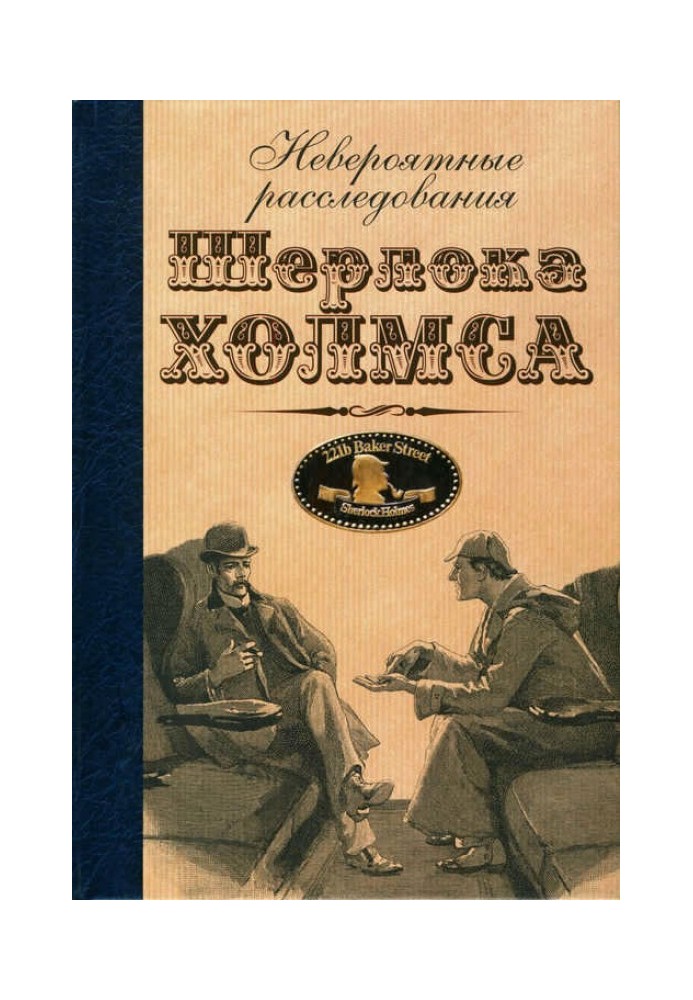 Неймовірні розслідування Шерлока Холмса