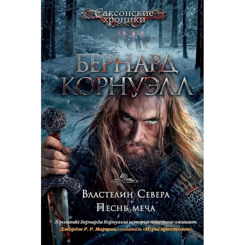 Володар Півночі