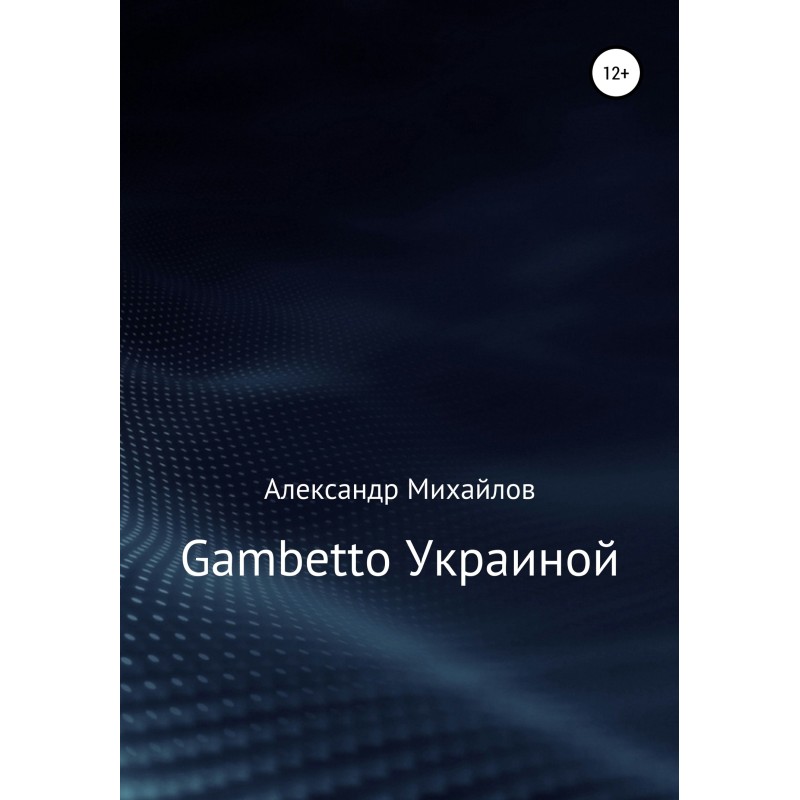 Gambetto Ukraine