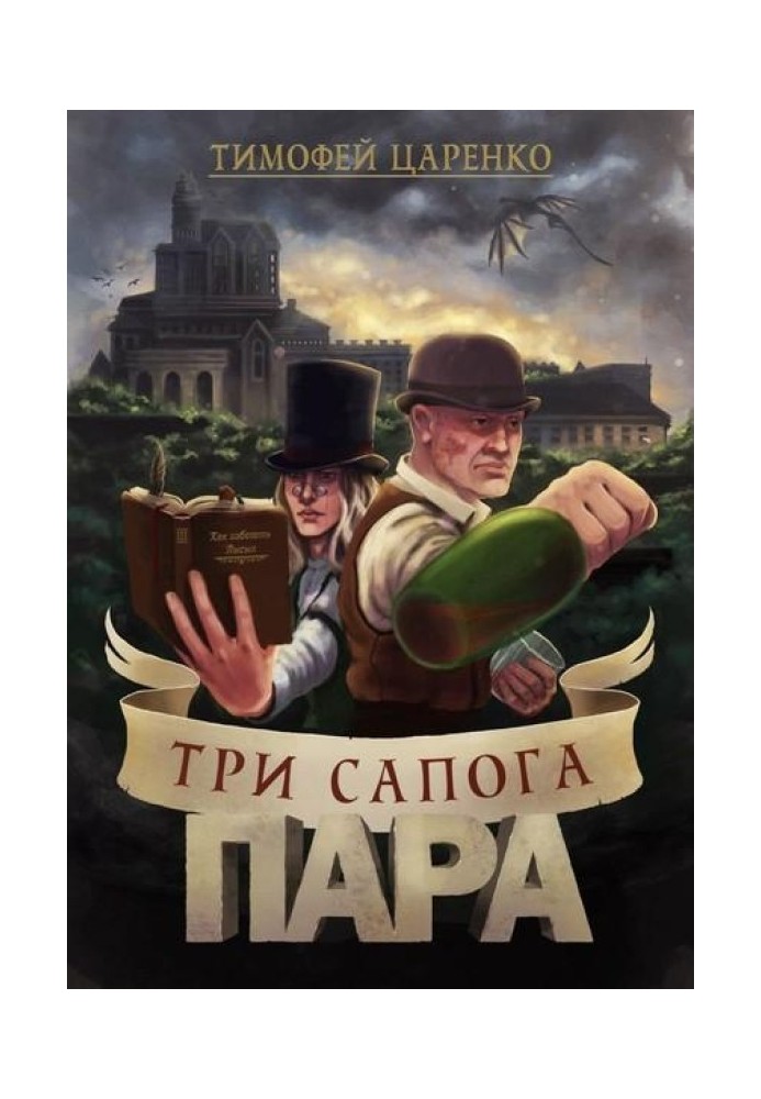 Три сапога - пара