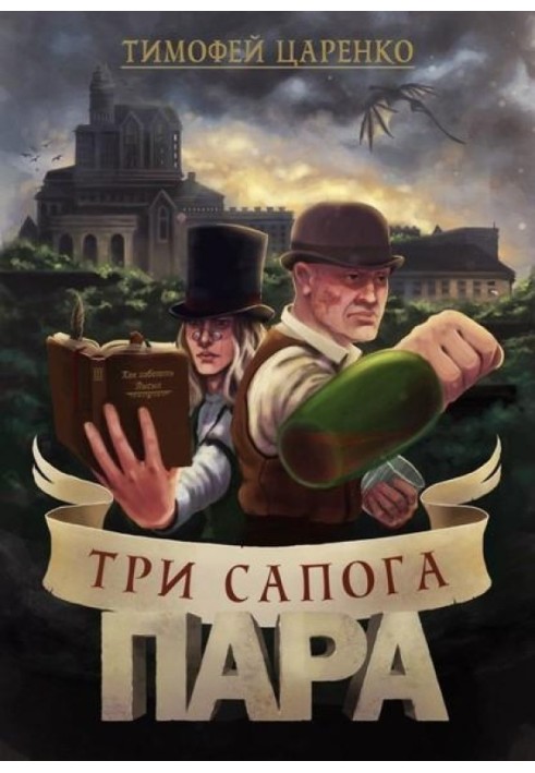 Три сапога - пара