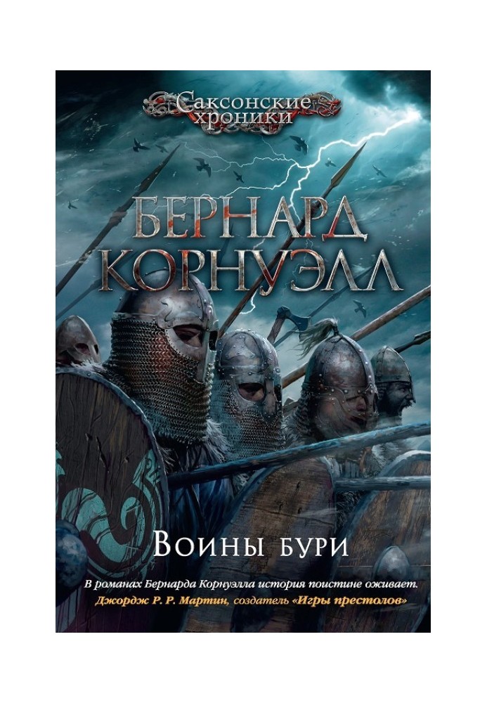 Воины бури